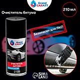 Очиститель битума Grand Caratt, аэрозоль, 210 мл 3505781