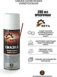 S2002 Смазка силиконовая универсальная SETA Silicone (280мл)