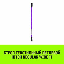 Стропы