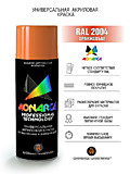12004 Краска аэрозольная Monarca (520 мл, 270г.), RAL2004 Оранжевый