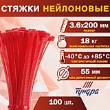 Хомут нейлоновый, 3.6х200 мм, красный, в упаковке 100 шт. 2393899