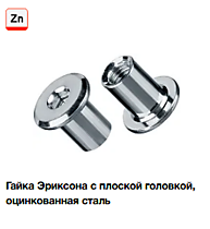 Гайка Эриксона, оцинкованная сталь