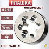 Плашка М 3 х 0,5  (основной, 9ХС)