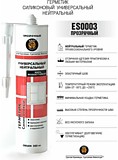 ES0003 Герметик Силиконовый EAST BRAND Универсальный Нейтральный, Прозрачный. 280 мл