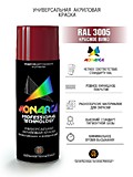 13005 Краска аэрозольная Monarca (520 мл, 270г.), RAL3005 Красное Вино