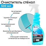 Очиститель стёкол Grand Caratt, 500 мл, триггер 2890750