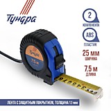 Рулетка измерительная  7,5м х 25мм, обрезиненный корпус TUNDRA 881703