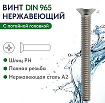 DIN965 Винты с потайной головкой и крестообразным