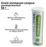 Холодная сварка Ремтека Титан РМ 0101, универсальная, 55 г