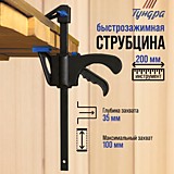 Струбцина быстрозажимная ТУНДРА, F-образная, 100 х 35 х 200 мм 1818185-