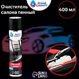 Очиститель салона Grand Caratt пенный, 400 мл, аэрозоль   3137309