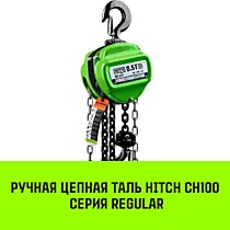 Таль ручная