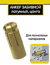Анкеры с внутренней резьбой