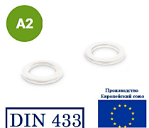DIN433 Шайбы уменьшенные узкие