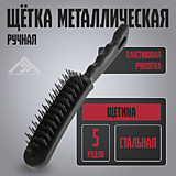 Щетка ручная металлическая LOM, пластиковая рукоятка, 5-рядная 2768009 Щетка ручная металлическая LOM, пластиковая рукоятка, 5-рядная 2768009